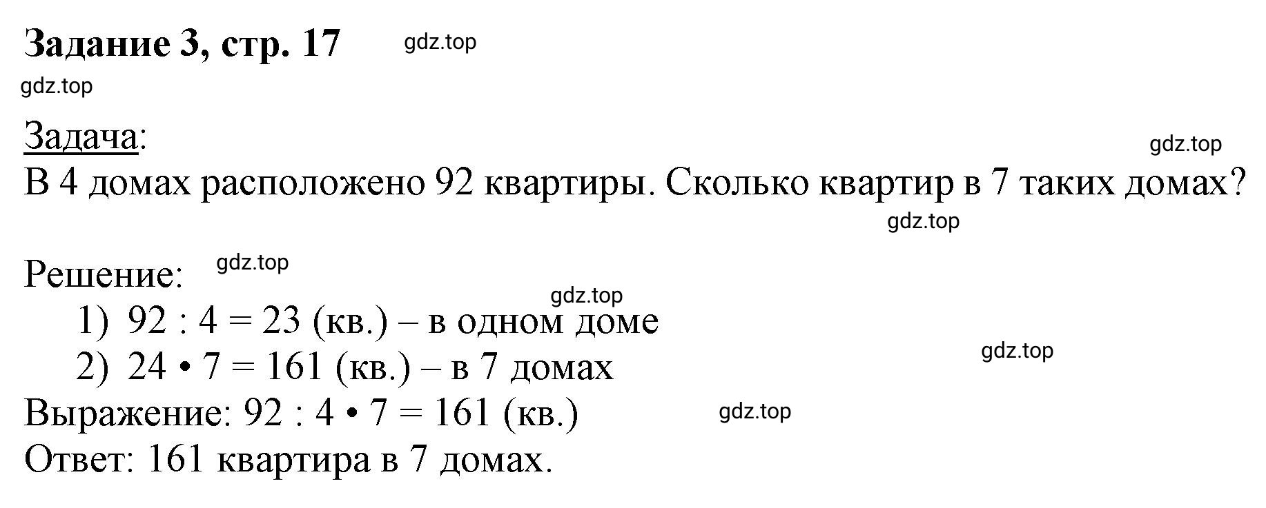 Решение номер 3 (страница 17) гдз по математике 3 класс Петерсон, рабочая тетрадь 1 часть