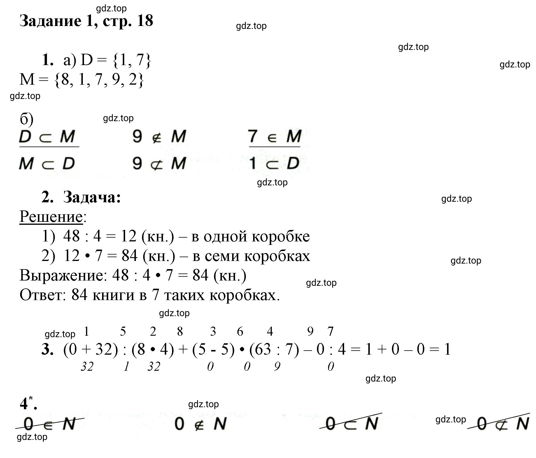 Решение номер 1 (страница 18) гдз по математике 3 класс Петерсон, рабочая тетрадь 1 часть