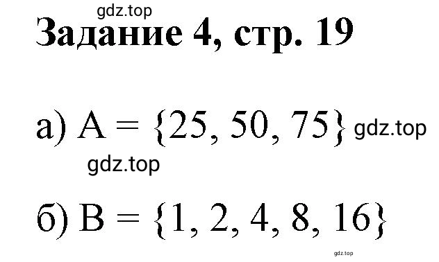 Решение номер 4 (страница 19) гдз по математике 3 класс Петерсон, рабочая тетрадь 1 часть