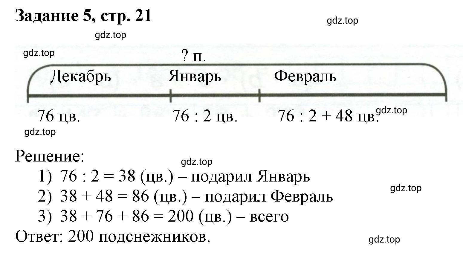 Решение номер 5 (страница 21) гдз по математике 3 класс Петерсон, рабочая тетрадь 1 часть