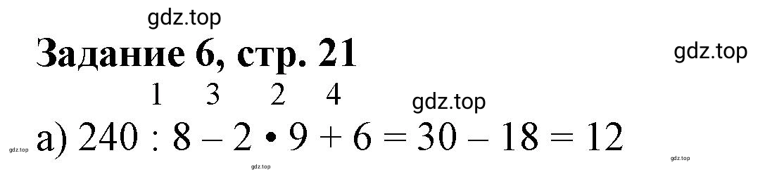 Решение номер 6 (страница 21) гдз по математике 3 класс Петерсон, рабочая тетрадь 1 часть
