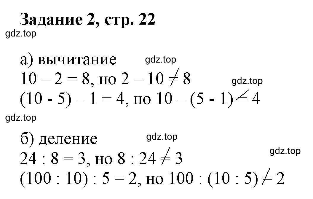 Решение номер 2 (страница 22) гдз по математике 3 класс Петерсон, рабочая тетрадь 1 часть