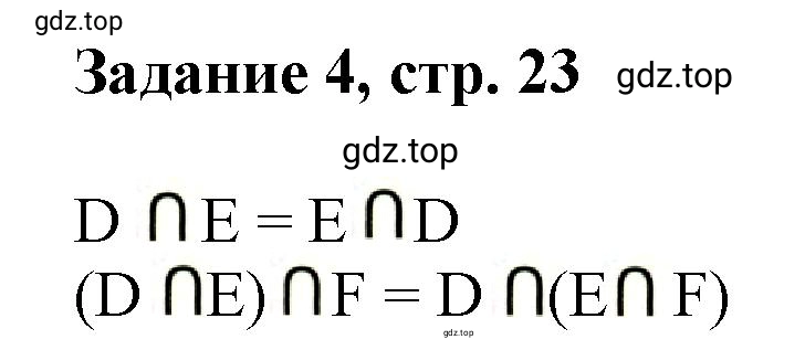 Решение номер 4 (страница 23) гдз по математике 3 класс Петерсон, рабочая тетрадь 1 часть