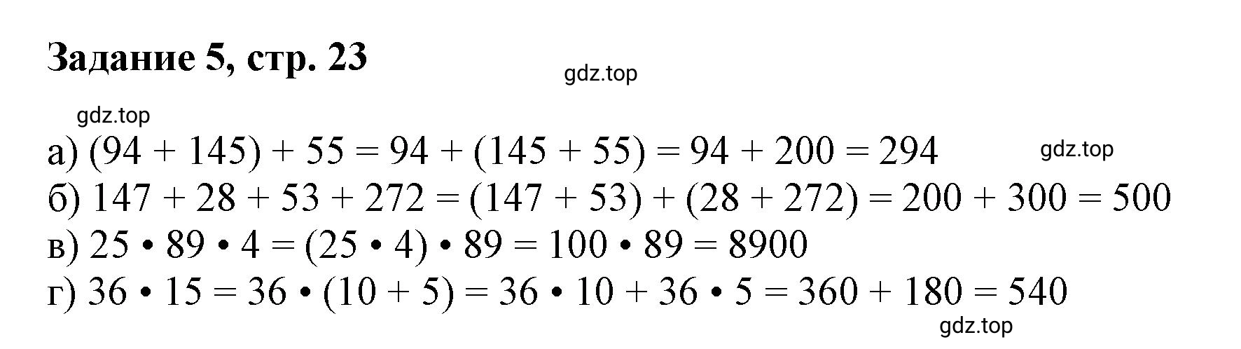 Решение номер 5 (страница 23) гдз по математике 3 класс Петерсон, рабочая тетрадь 1 часть