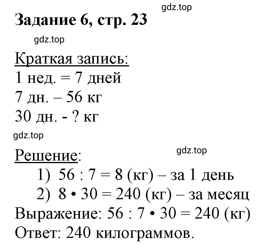 Решение номер 6 (страница 23) гдз по математике 3 класс Петерсон, рабочая тетрадь 1 часть