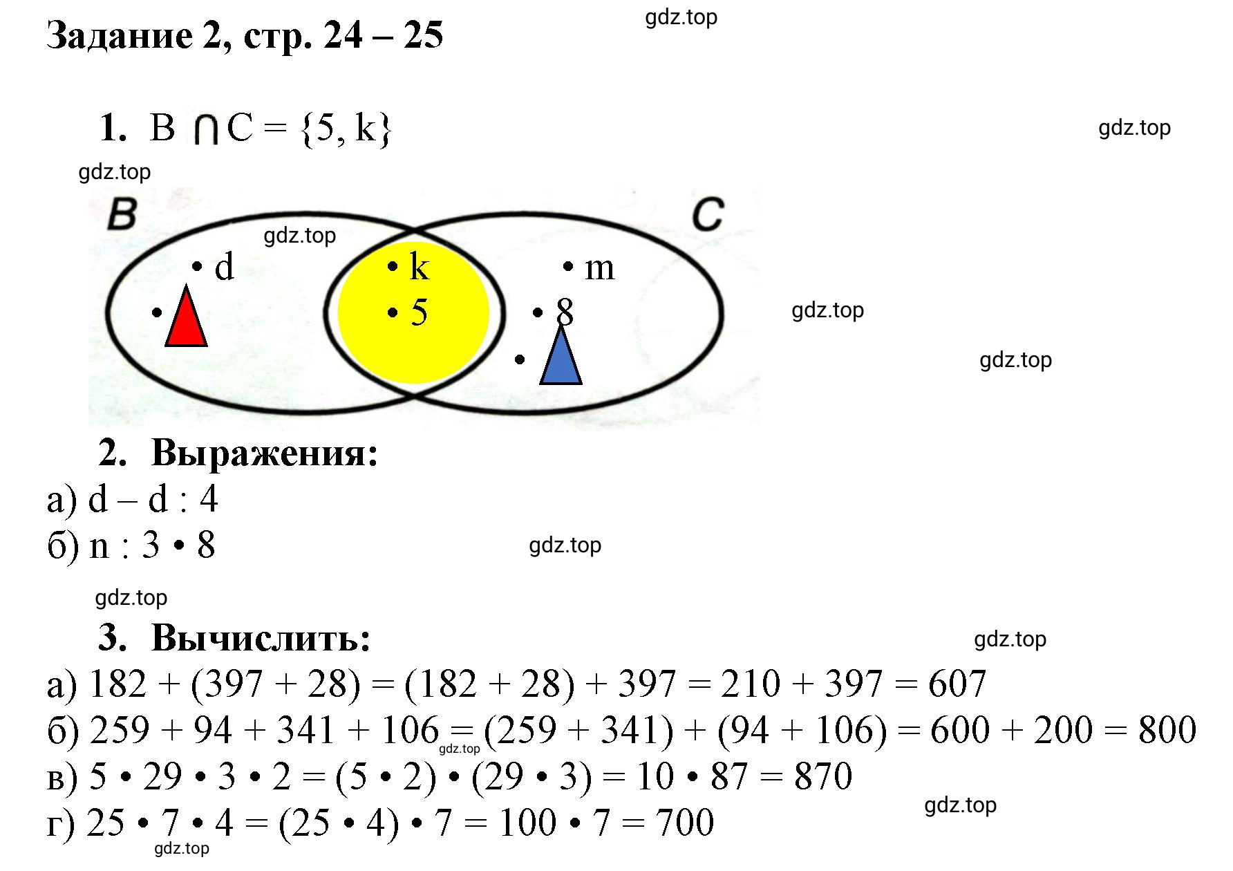 Решение номер 2 (страница 24) гдз по математике 3 класс Петерсон, рабочая тетрадь 1 часть