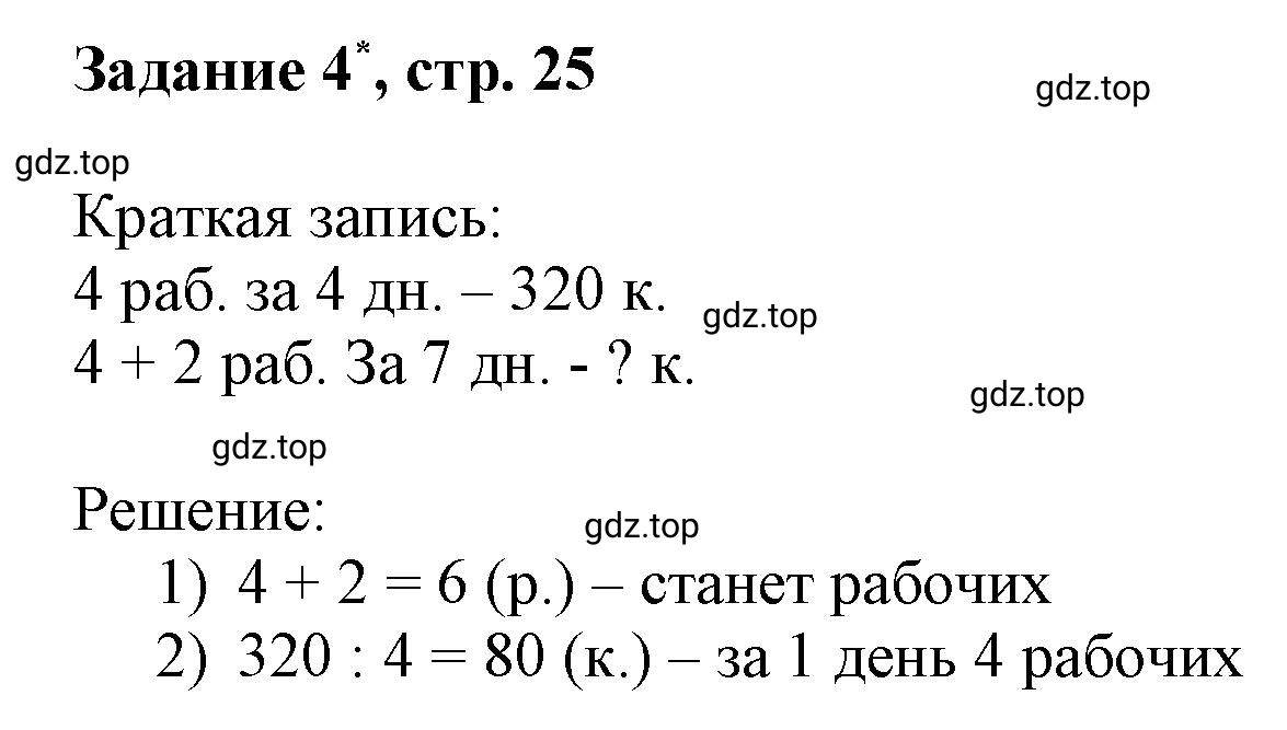 Решение номер 4 (страница 25) гдз по математике 3 класс Петерсон, рабочая тетрадь 1 часть