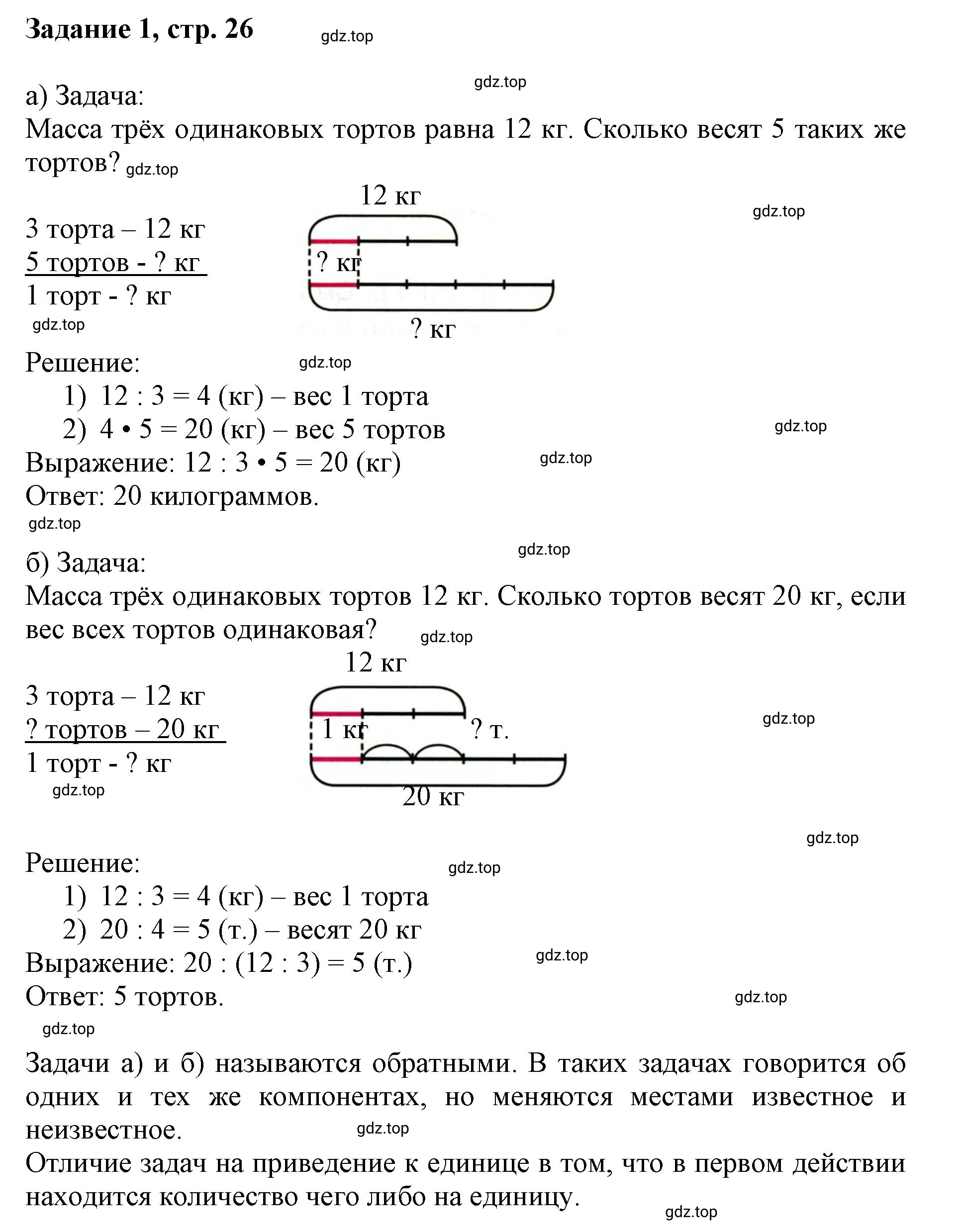 Решение номер 1 (страница 26) гдз по математике 3 класс Петерсон, рабочая тетрадь 1 часть