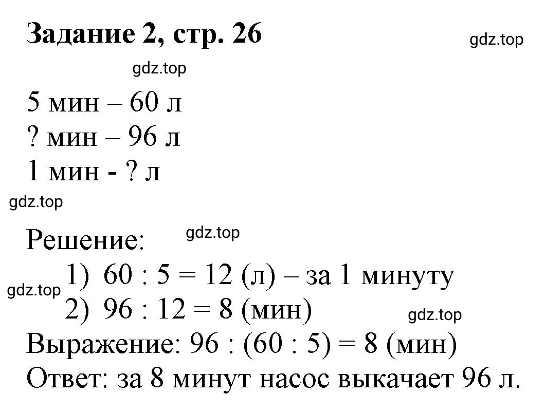 Решение номер 2 (страница 26) гдз по математике 3 класс Петерсон, рабочая тетрадь 1 часть