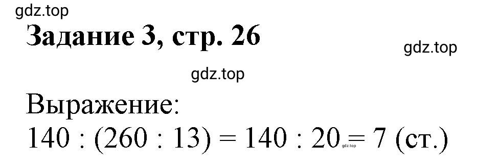 Решение номер 3 (страница 26) гдз по математике 3 класс Петерсон, рабочая тетрадь 1 часть