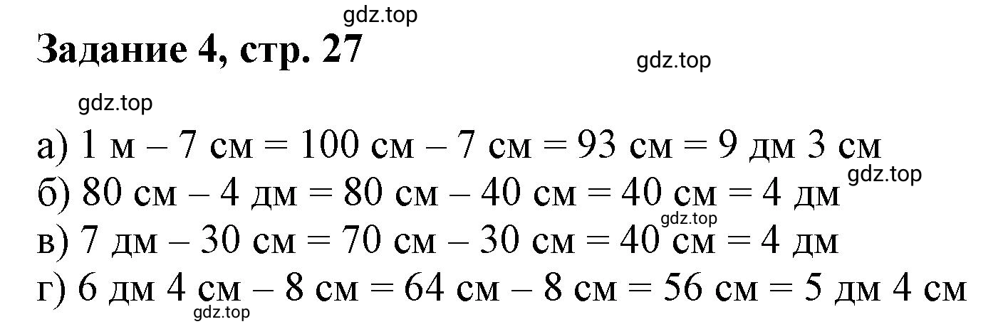 Решение номер 4 (страница 27) гдз по математике 3 класс Петерсон, рабочая тетрадь 1 часть