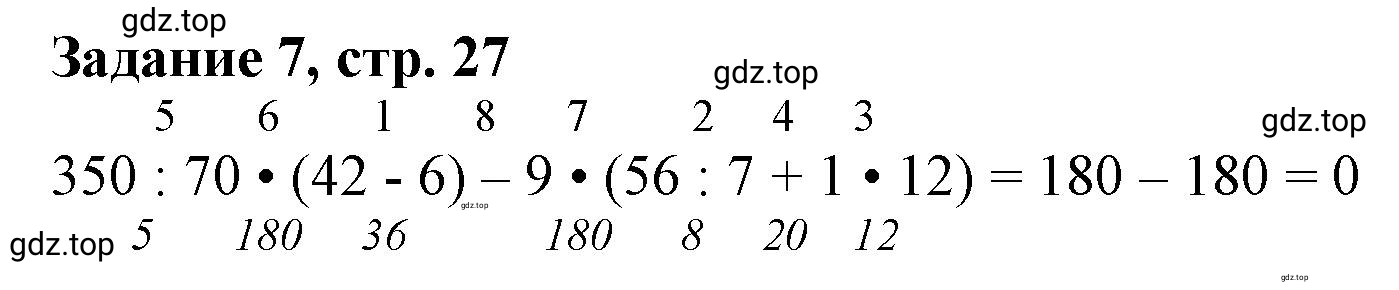 Решение номер 7 (страница 27) гдз по математике 3 класс Петерсон, рабочая тетрадь 1 часть