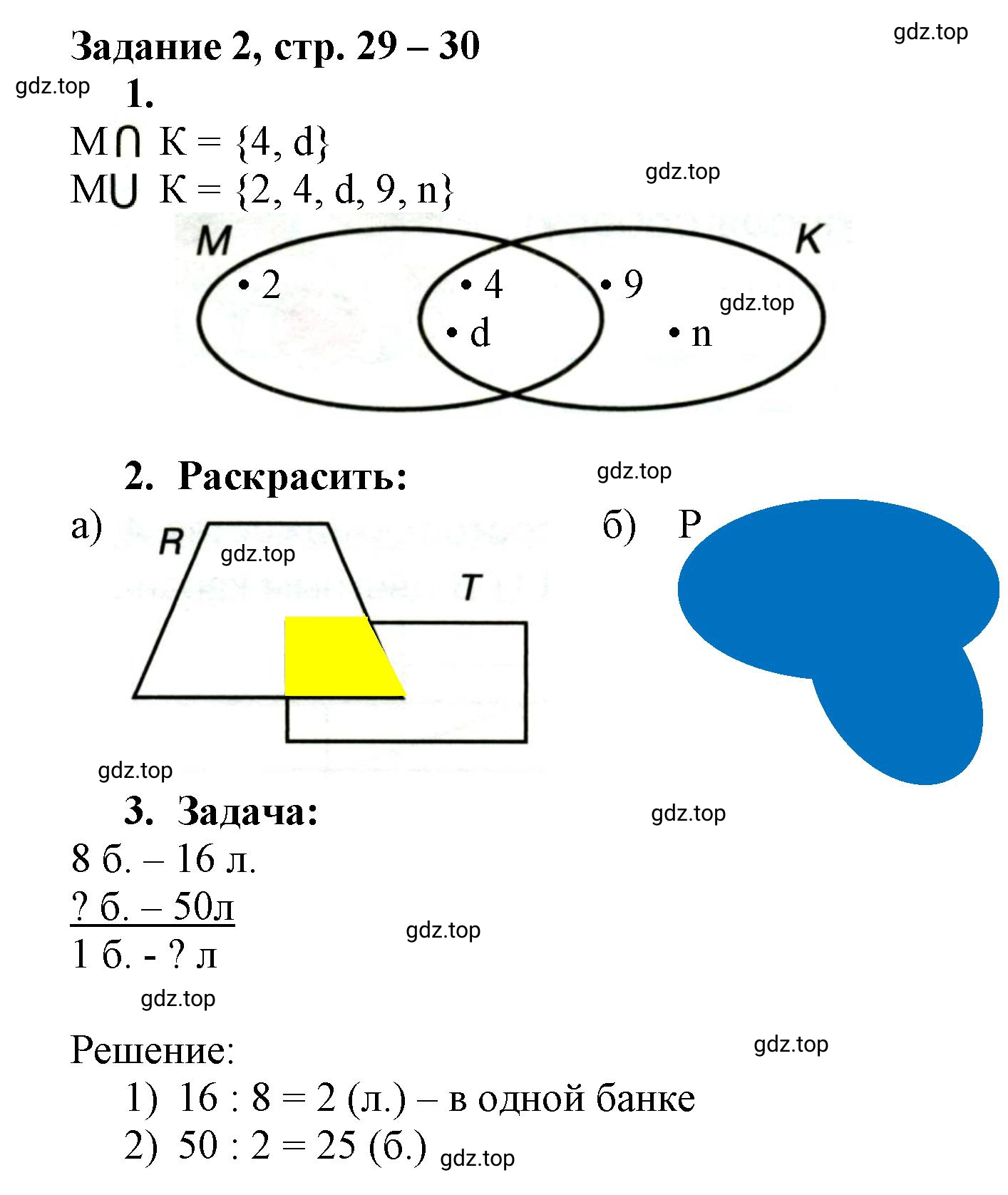 Решение номер 2 (страница 29) гдз по математике 3 класс Петерсон, рабочая тетрадь 1 часть