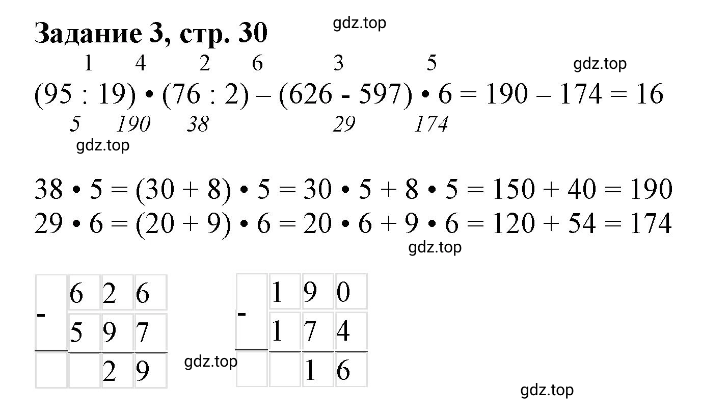 Решение номер 3 (страница 30) гдз по математике 3 класс Петерсон, рабочая тетрадь 1 часть