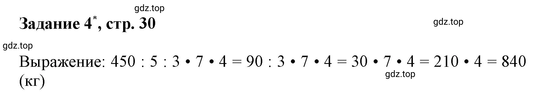 Решение номер 4 (страница 30) гдз по математике 3 класс Петерсон, рабочая тетрадь 1 часть