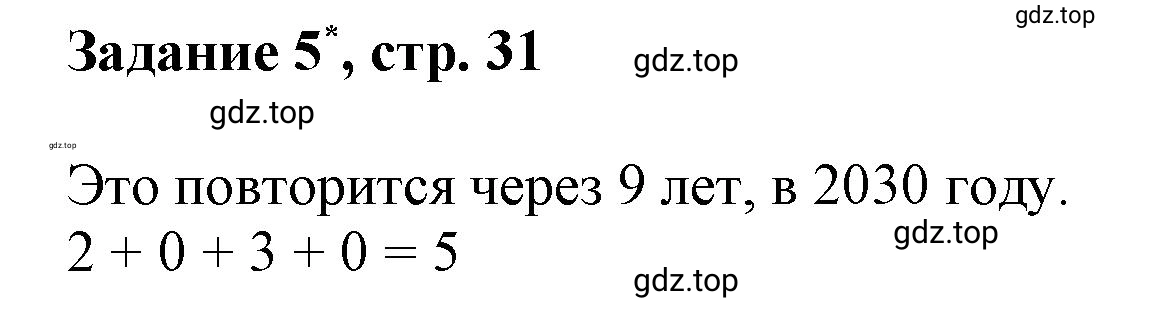 Решение номер 5 (страница 31) гдз по математике 3 класс Петерсон, рабочая тетрадь 1 часть