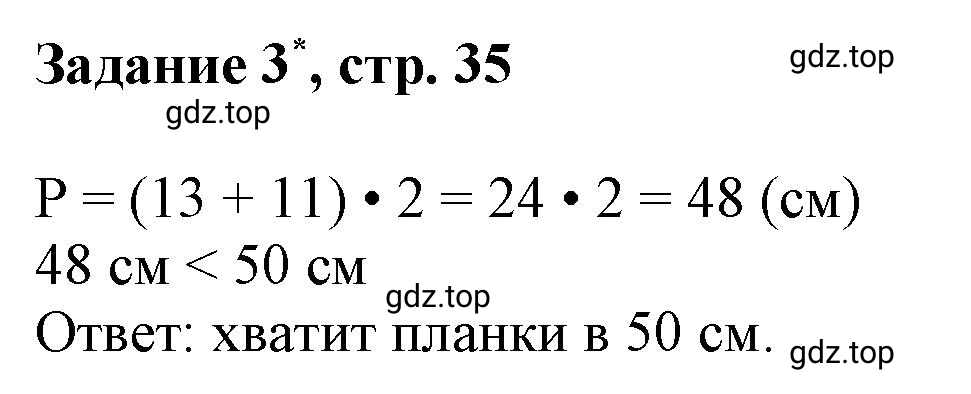 Решение номер 3 (страница 35) гдз по математике 3 класс Петерсон, рабочая тетрадь 1 часть