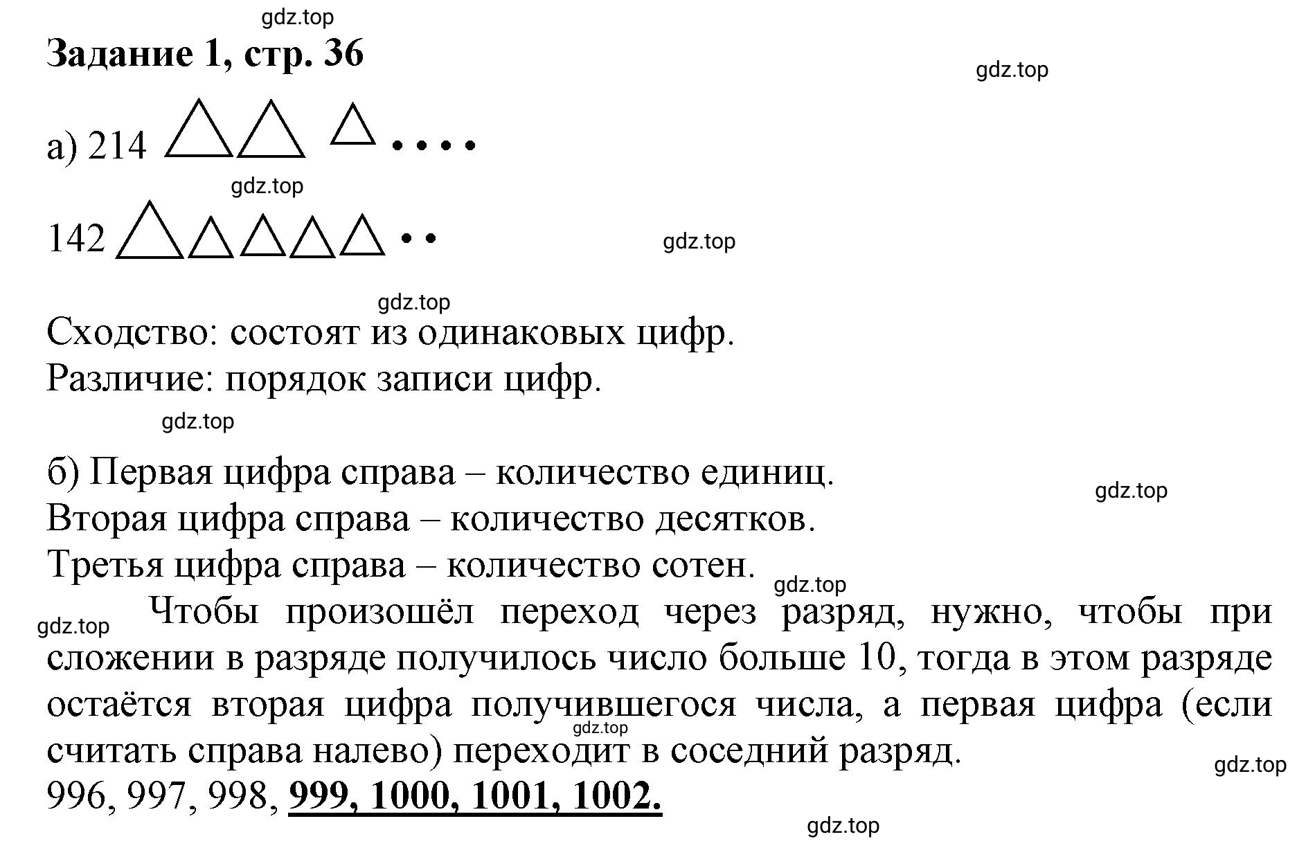 Решение номер 1 (страница 36) гдз по математике 3 класс Петерсон, рабочая тетрадь 1 часть