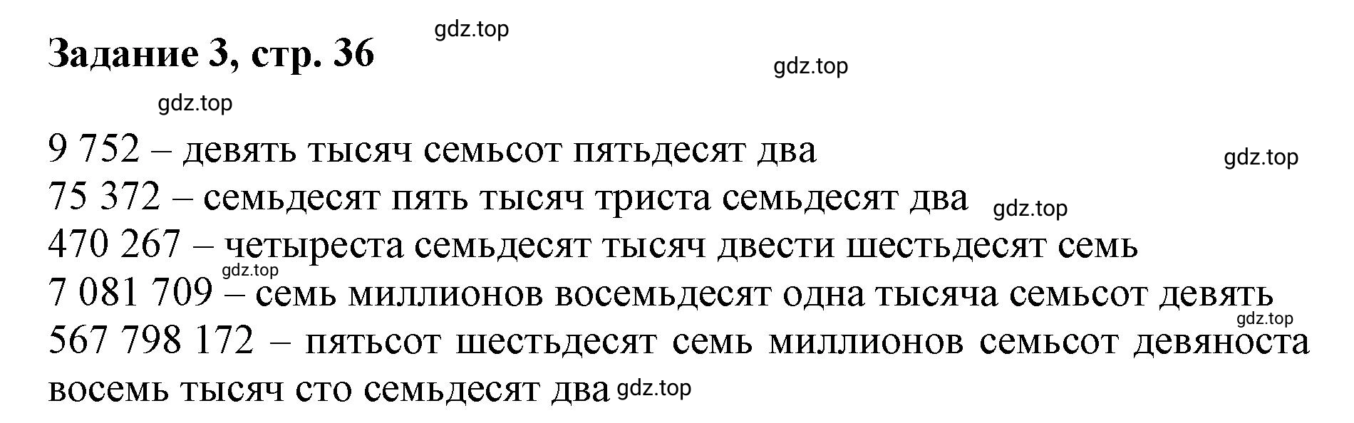 Решение номер 3 (страница 36) гдз по математике 3 класс Петерсон, рабочая тетрадь 1 часть