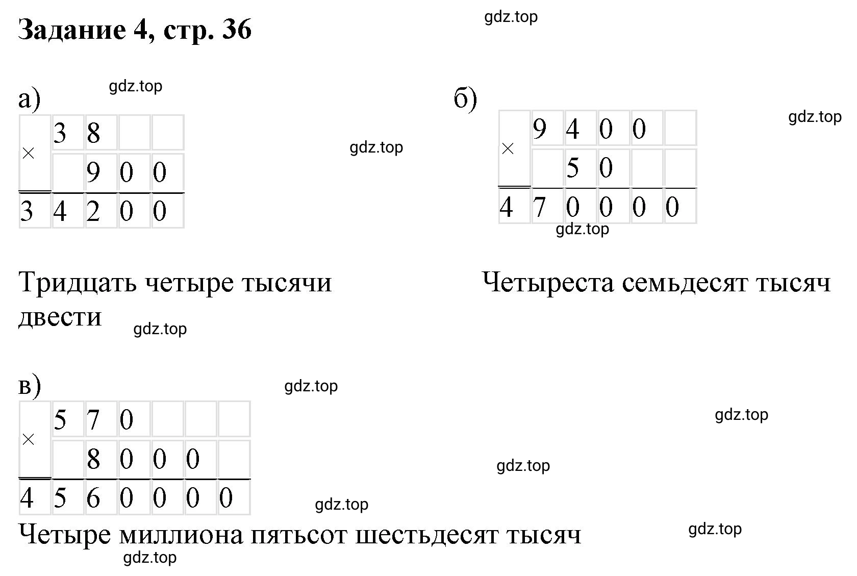 Решение номер 4 (страница 36) гдз по математике 3 класс Петерсон, рабочая тетрадь 1 часть