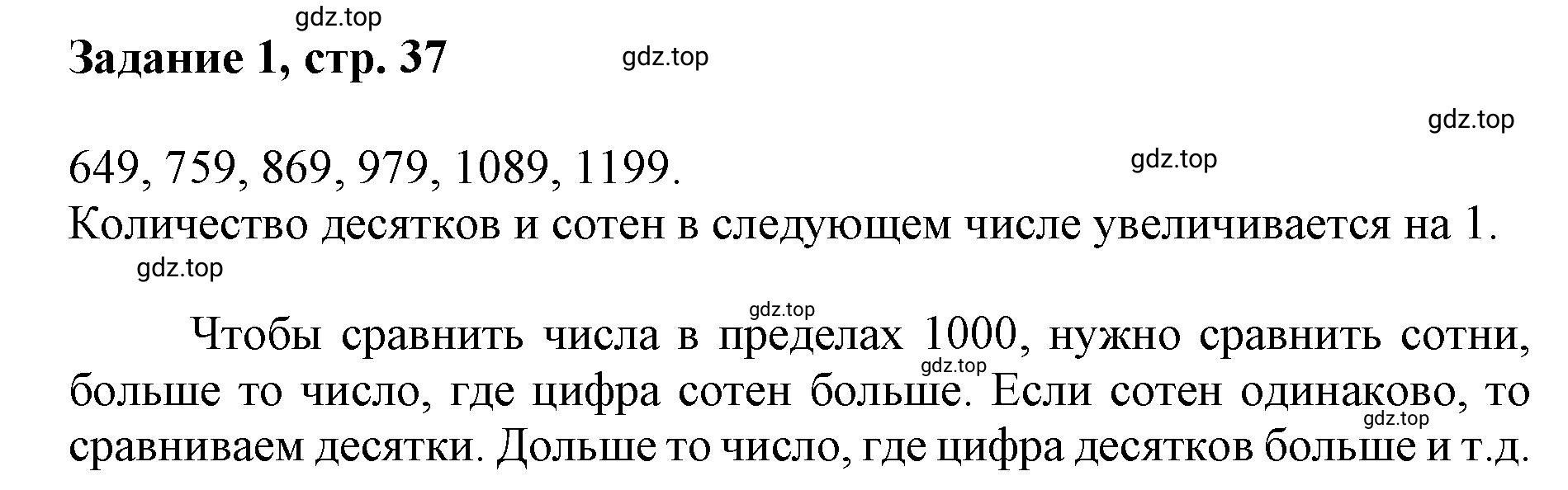 Решение номер 1 (страница 37) гдз по математике 3 класс Петерсон, рабочая тетрадь 1 часть