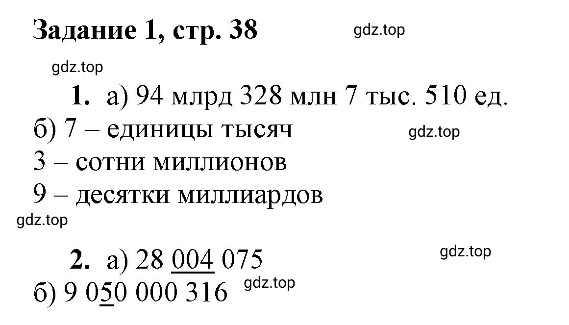 Решение номер 1 (страница 38) гдз по математике 3 класс Петерсон, рабочая тетрадь 1 часть