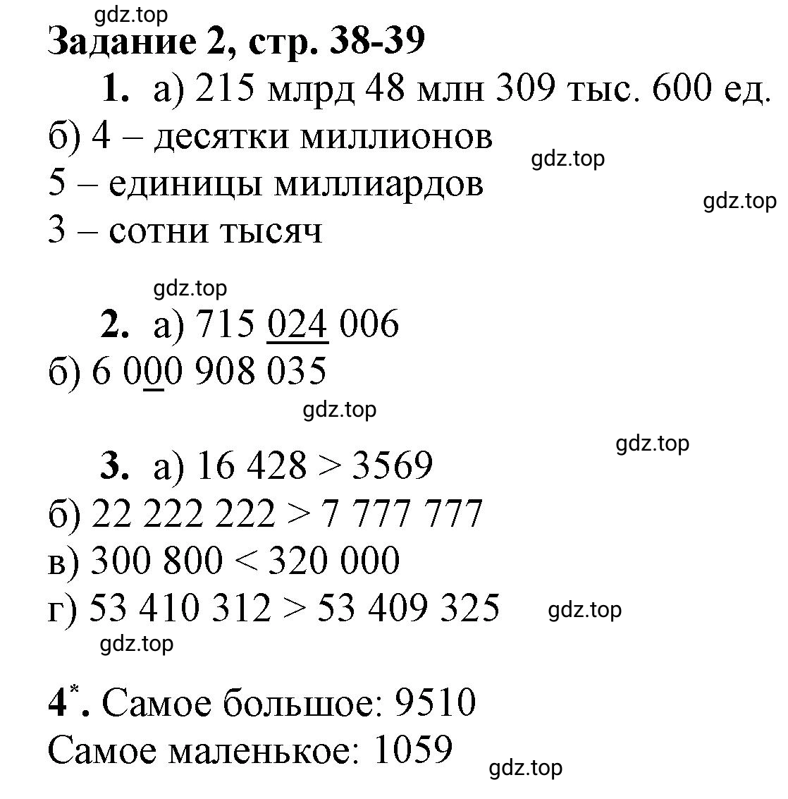 Решение номер 2 (страница 38) гдз по математике 3 класс Петерсон, рабочая тетрадь 1 часть