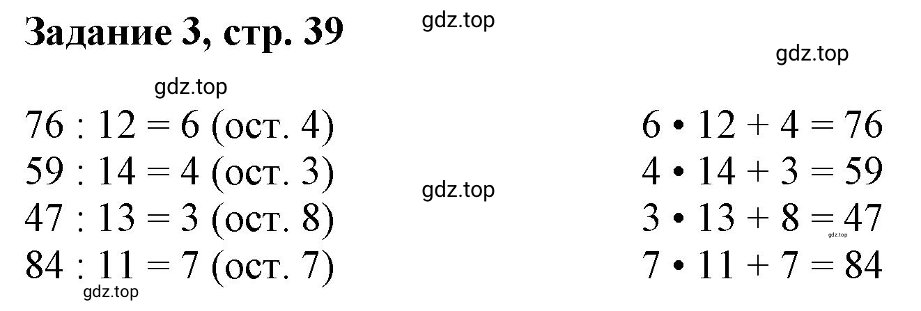 Решение номер 3 (страница 39) гдз по математике 3 класс Петерсон, рабочая тетрадь 1 часть