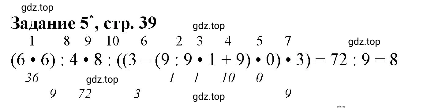 Решение номер 5 (страница 39) гдз по математике 3 класс Петерсон, рабочая тетрадь 1 часть
