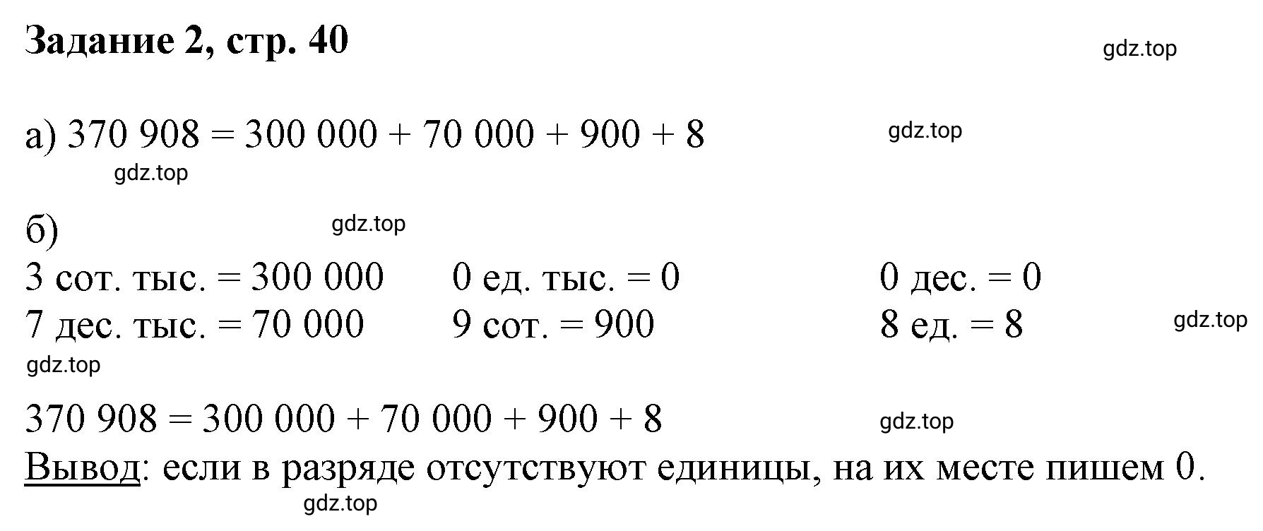 Решение номер 2 (страница 40) гдз по математике 3 класс Петерсон, рабочая тетрадь 1 часть