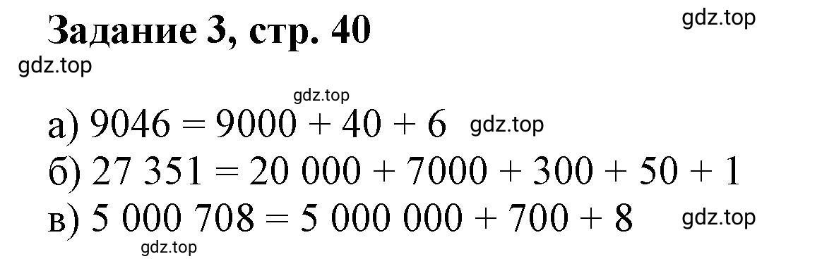 Решение номер 3 (страница 40) гдз по математике 3 класс Петерсон, рабочая тетрадь 1 часть