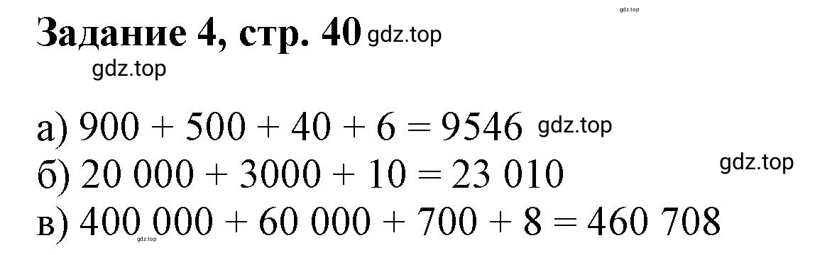 Решение номер 4 (страница 40) гдз по математике 3 класс Петерсон, рабочая тетрадь 1 часть