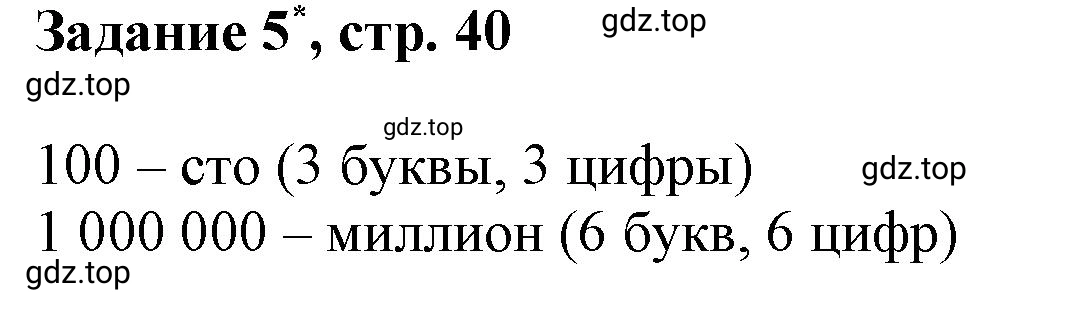 Решение номер 5 (страница 40) гдз по математике 3 класс Петерсон, рабочая тетрадь 1 часть