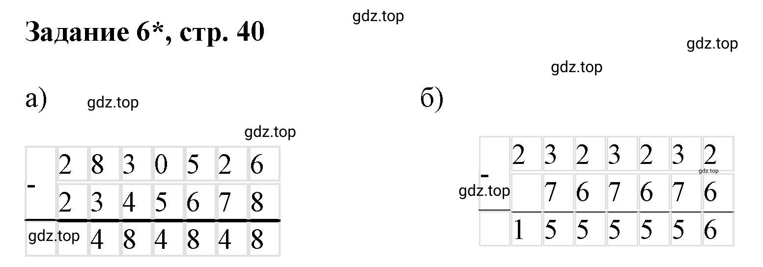 Решение номер 6 (страница 40) гдз по математике 3 класс Петерсон, рабочая тетрадь 1 часть