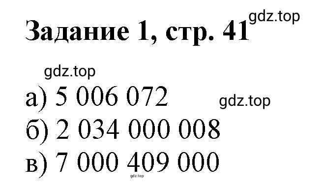 Решение номер 1 (страница 41) гдз по математике 3 класс Петерсон, рабочая тетрадь 1 часть