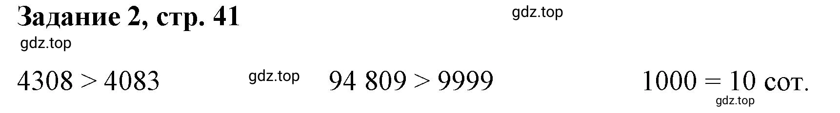 Решение номер 2 (страница 41) гдз по математике 3 класс Петерсон, рабочая тетрадь 1 часть