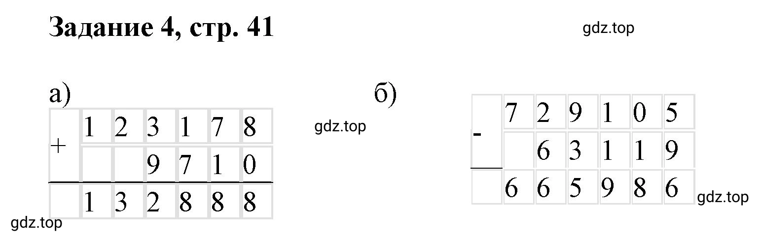 Решение номер 4 (страница 41) гдз по математике 3 класс Петерсон, рабочая тетрадь 1 часть