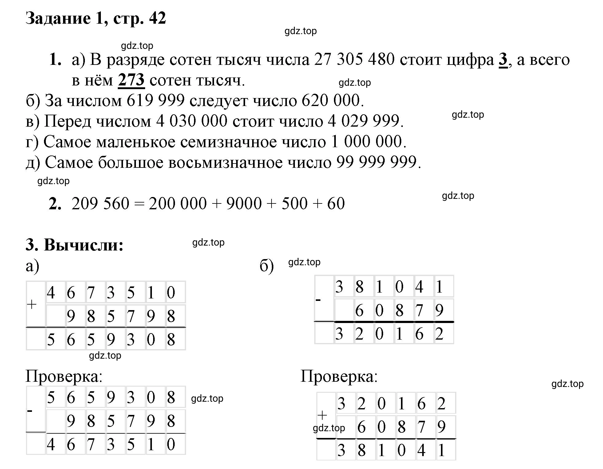 Решение номер 1 (страница 42) гдз по математике 3 класс Петерсон, рабочая тетрадь 1 часть