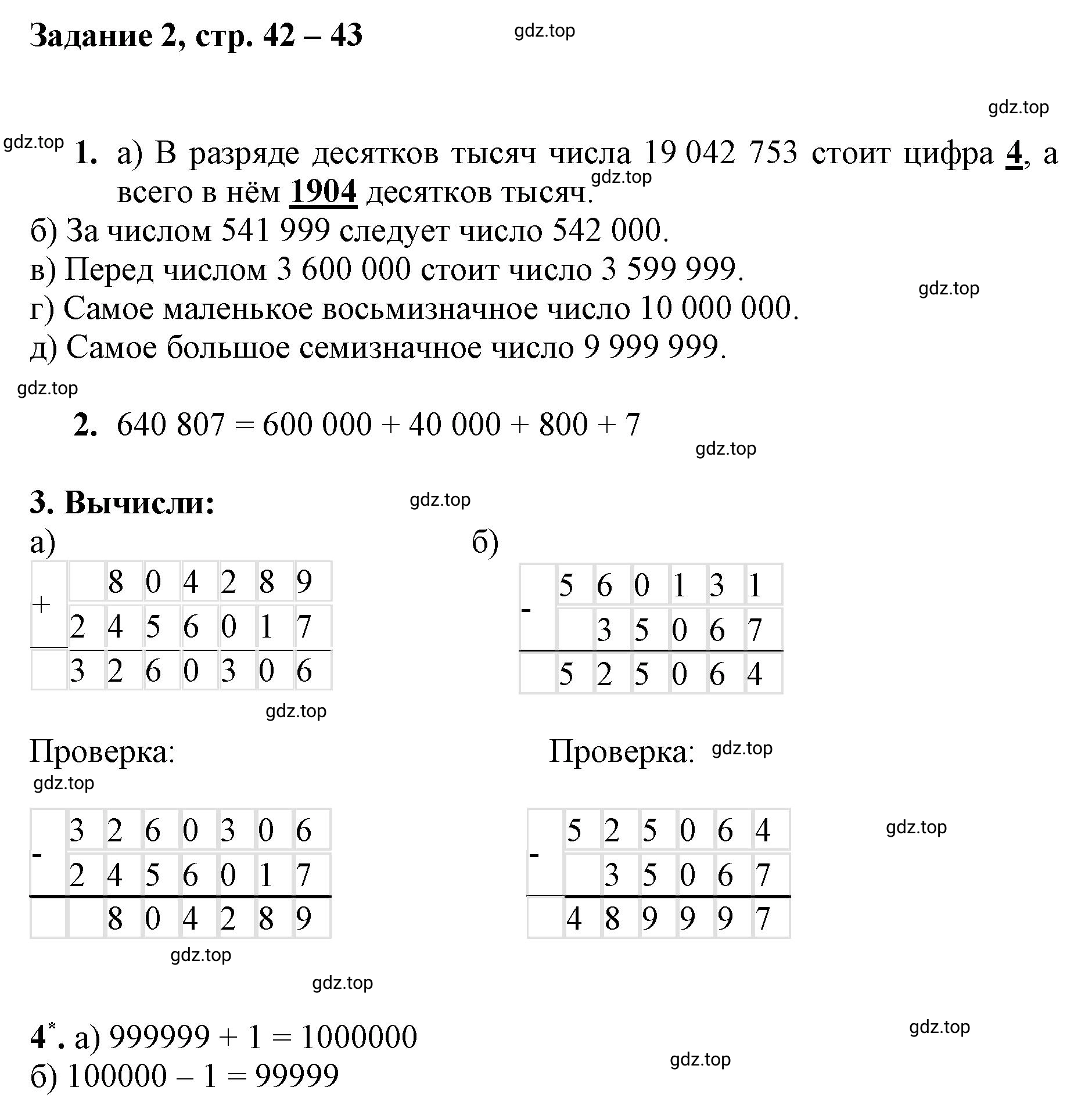 Решение номер 2 (страница 42) гдз по математике 3 класс Петерсон, рабочая тетрадь 1 часть