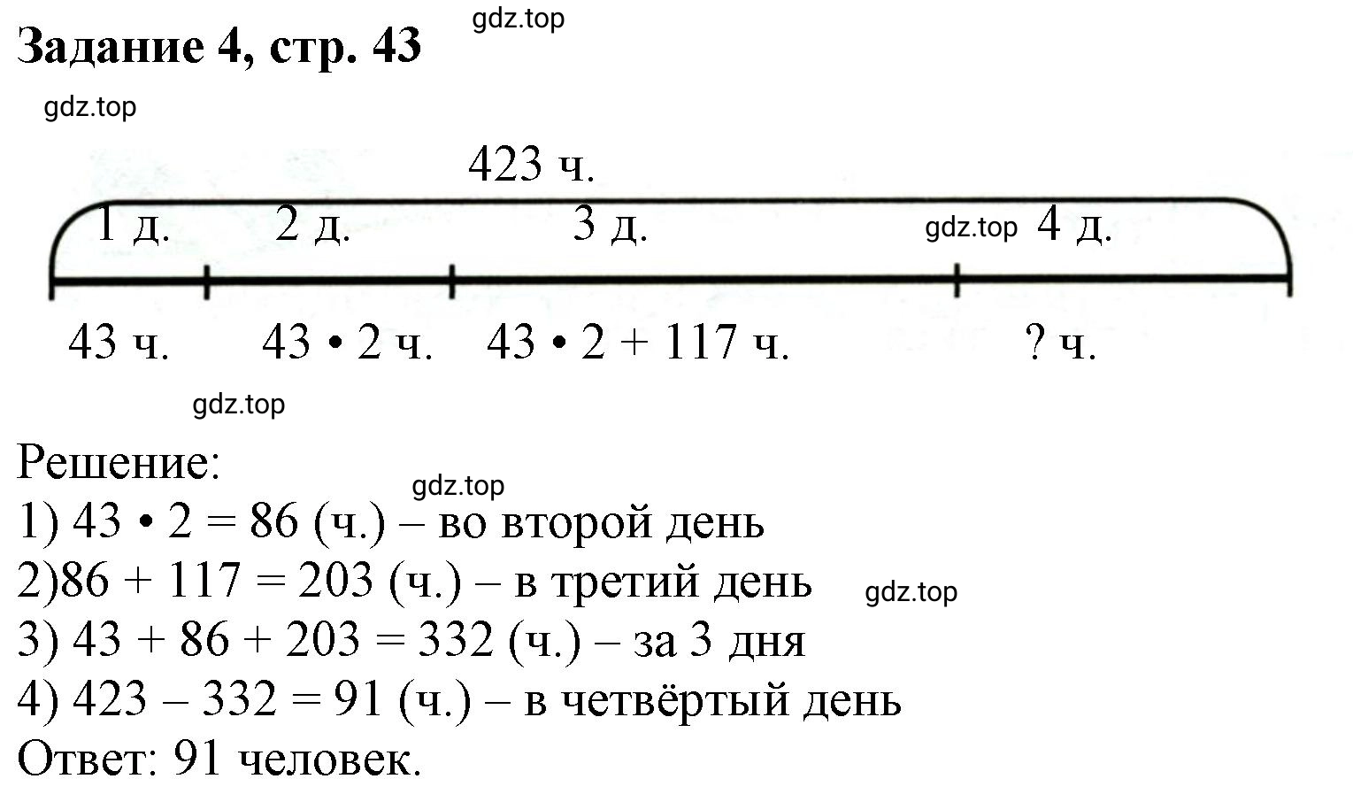 Решение номер 4 (страница 43) гдз по математике 3 класс Петерсон, рабочая тетрадь 1 часть