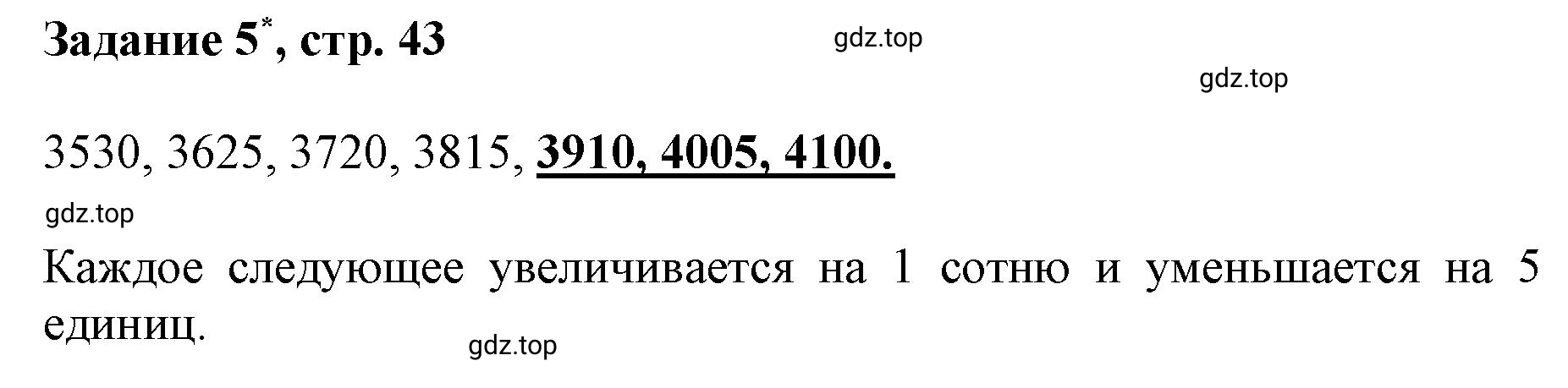 Решение номер 5 (страница 43) гдз по математике 3 класс Петерсон, рабочая тетрадь 1 часть