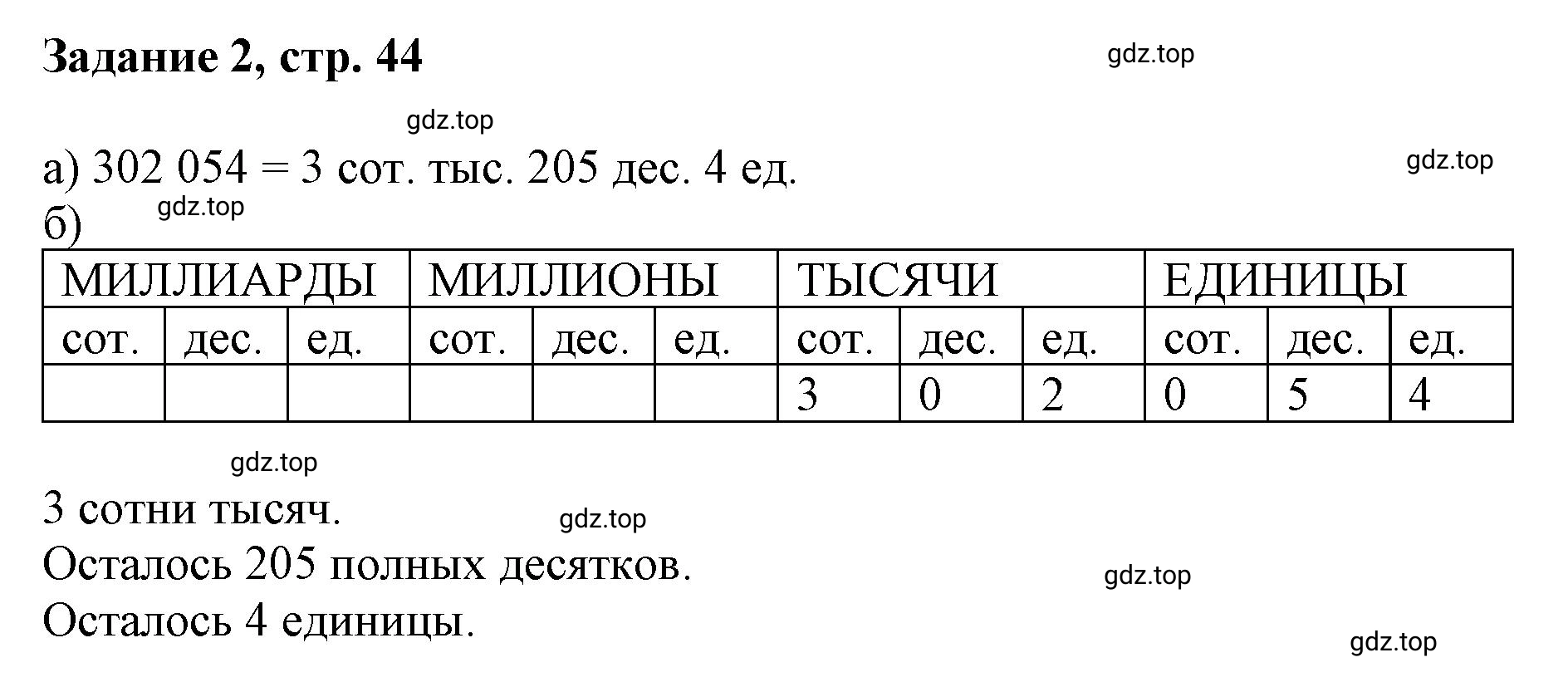 Решение номер 2 (страница 44) гдз по математике 3 класс Петерсон, рабочая тетрадь 1 часть