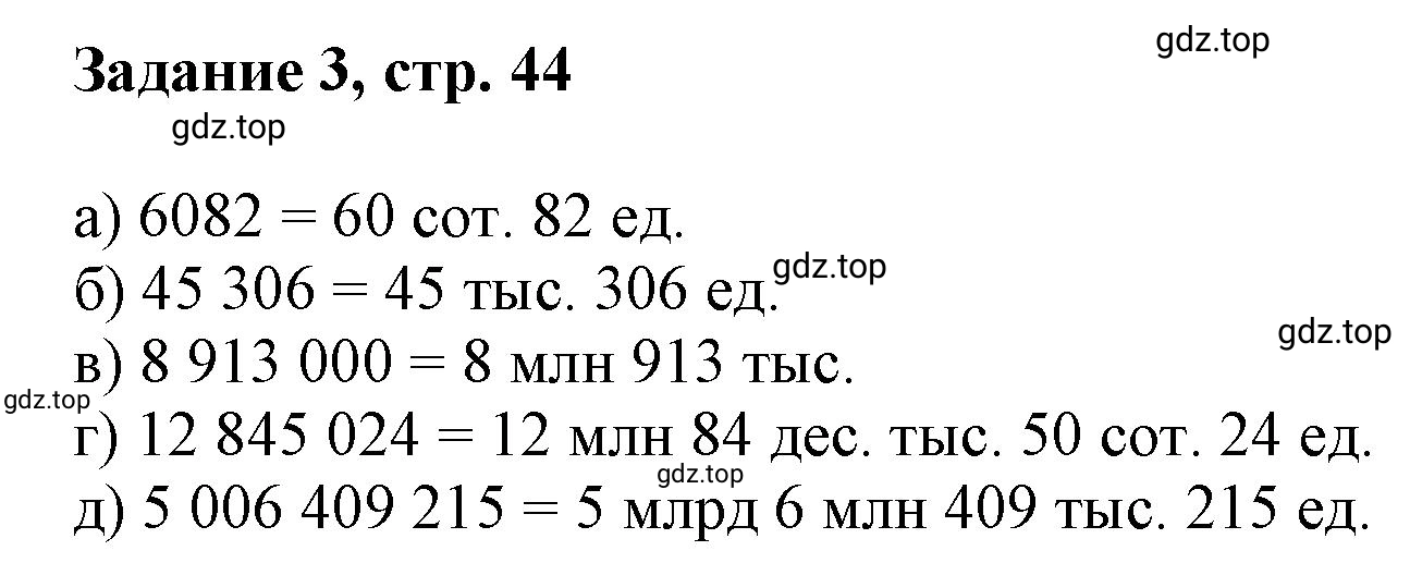 Решение номер 3 (страница 44) гдз по математике 3 класс Петерсон, рабочая тетрадь 1 часть