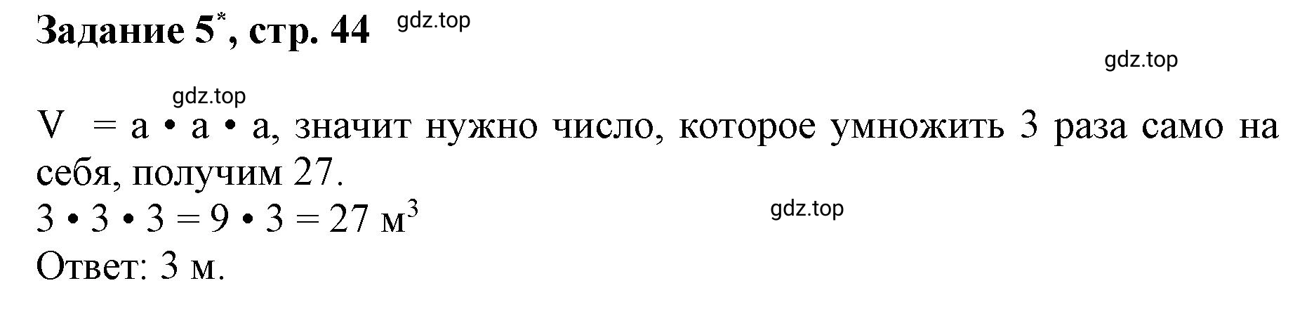 Решение номер 5 (страница 44) гдз по математике 3 класс Петерсон, рабочая тетрадь 1 часть