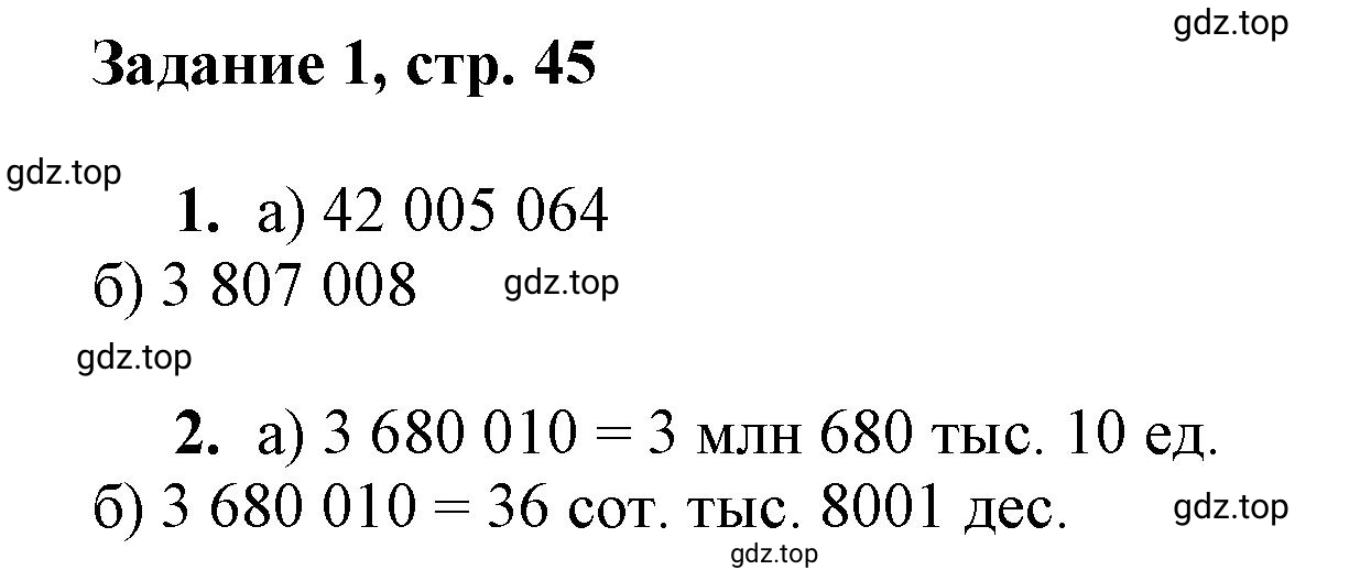 Решение номер 1 (страница 45) гдз по математике 3 класс Петерсон, рабочая тетрадь 1 часть