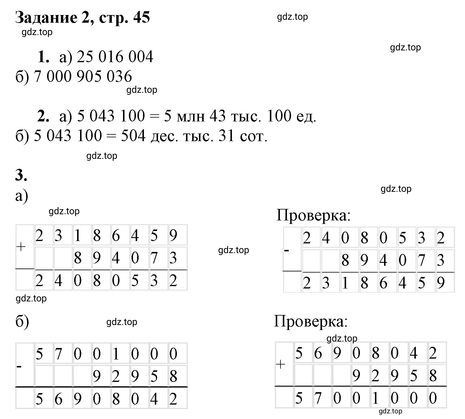 Решение номер 2 (страница 45) гдз по математике 3 класс Петерсон, рабочая тетрадь 1 часть