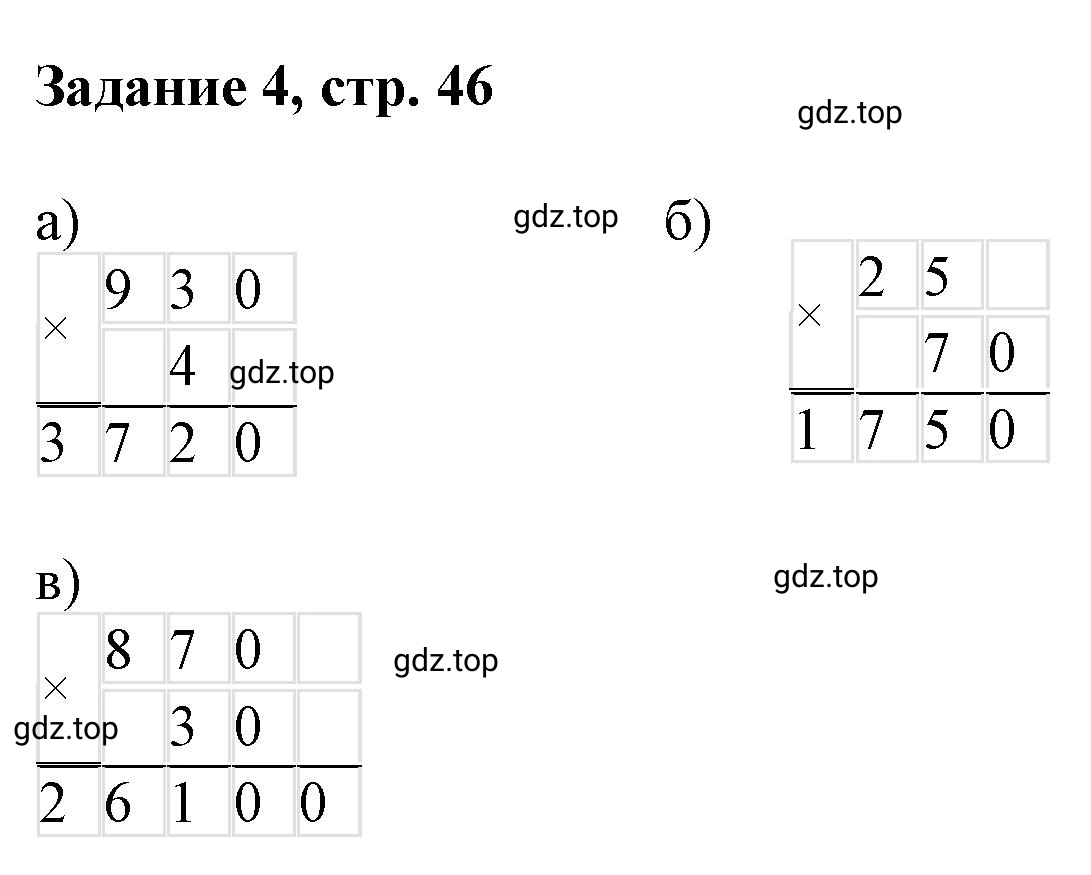 Решение номер 4 (страница 46) гдз по математике 3 класс Петерсон, рабочая тетрадь 1 часть