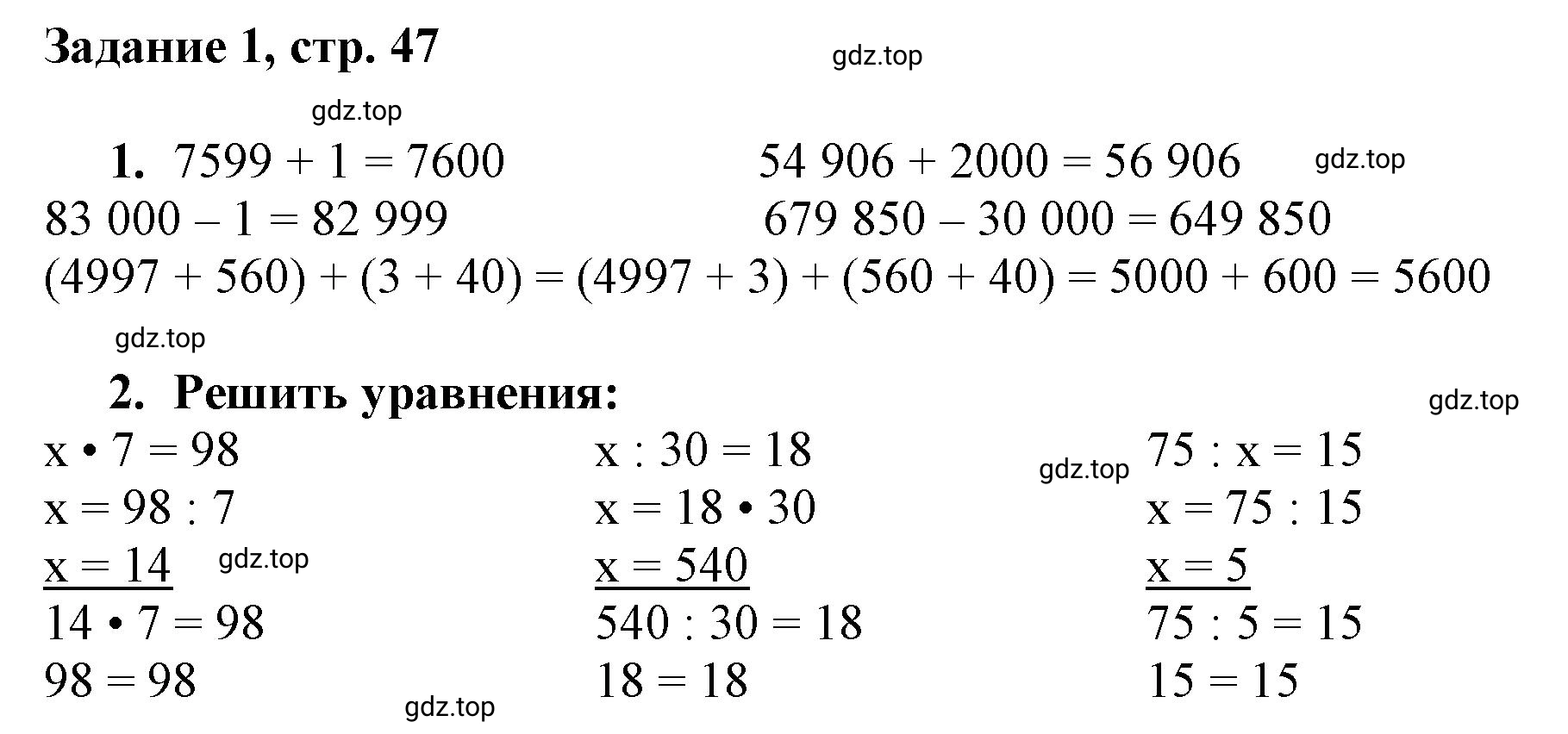 Решение номер 1 (страница 47) гдз по математике 3 класс Петерсон, рабочая тетрадь 1 часть