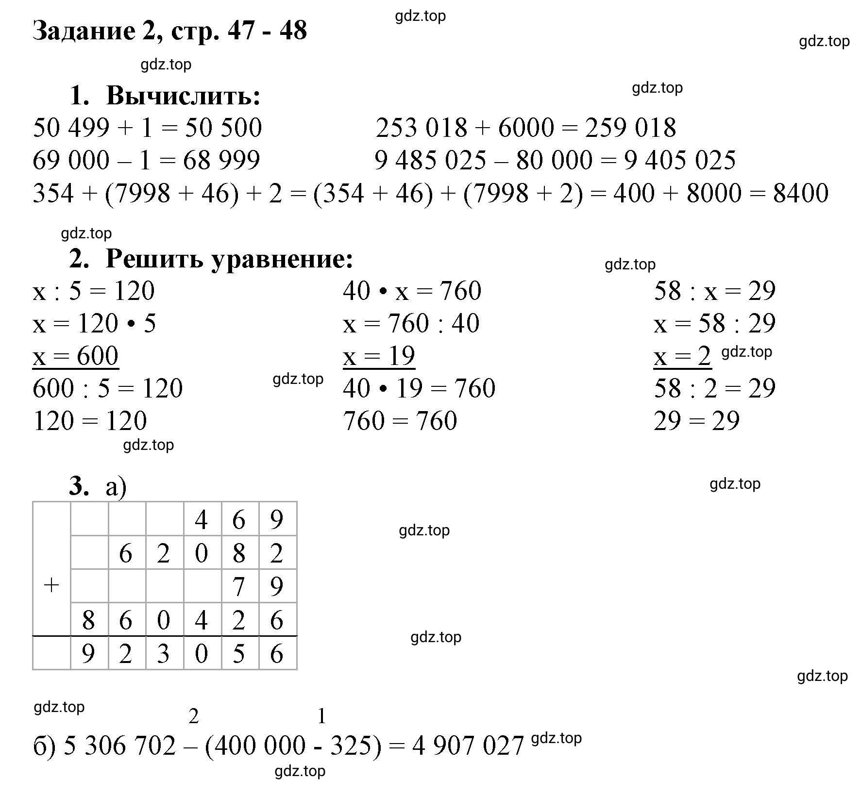 Решение номер 2 (страница 47) гдз по математике 3 класс Петерсон, рабочая тетрадь 1 часть