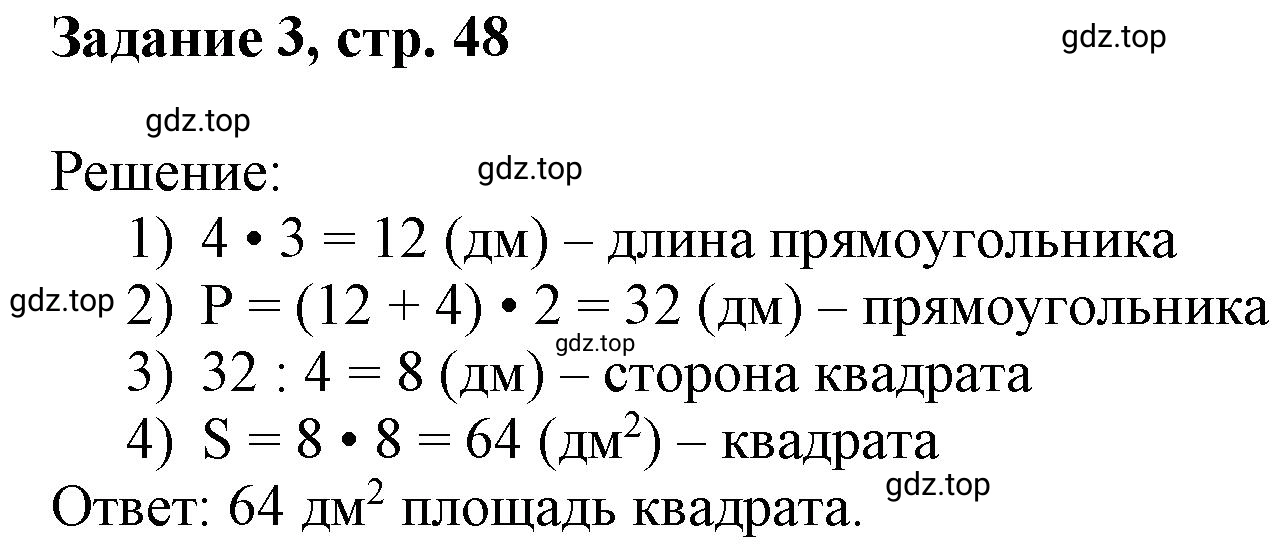 Решение номер 3 (страница 48) гдз по математике 3 класс Петерсон, рабочая тетрадь 1 часть